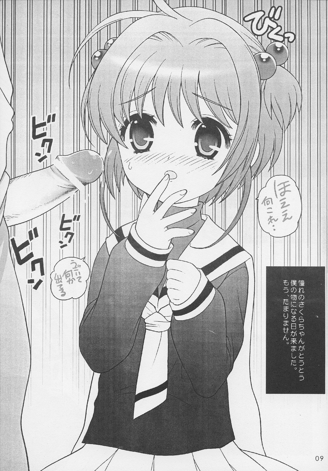 Gokkun page 8 full