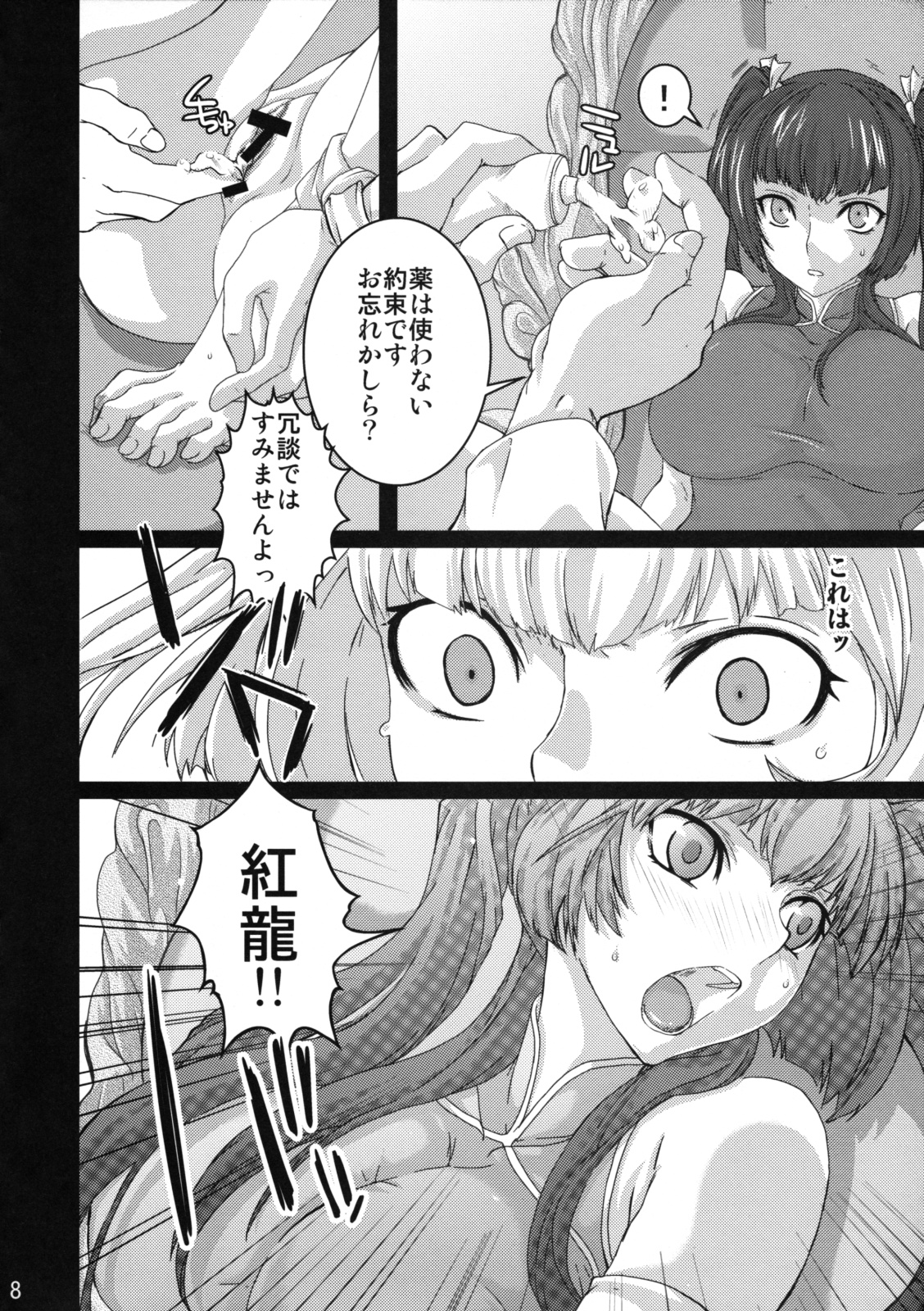 Nightmare page 7 full