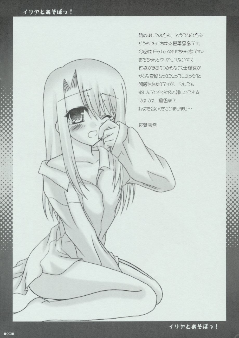 Illya to Asobo! page 2 full