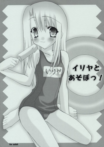 Illya to Asobo! cover