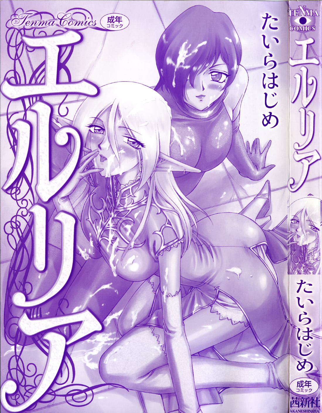 Eruria page 5 full