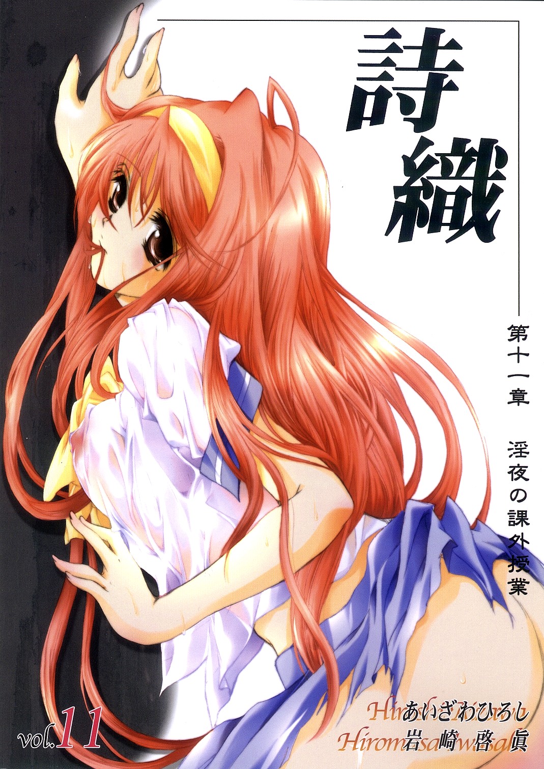 Shiori Dai-Juuichi-Shou Inya no Kagai Jugyou page 1 full