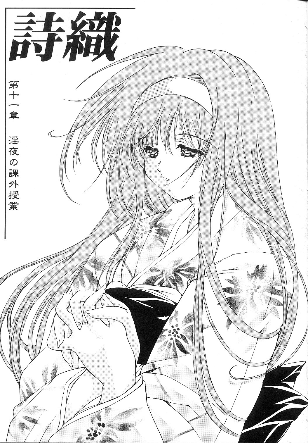Shiori Dai-Juuichi-Shou Inya no Kagai Jugyou page 2 full