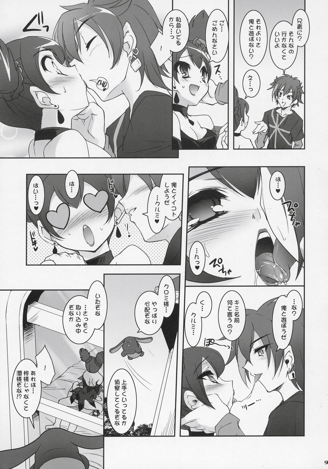 Kurumi ManiaX page 8 full