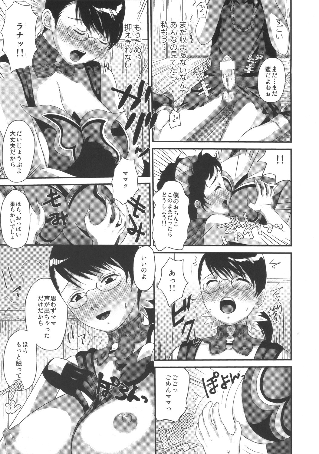 KETSU!MEGATON BLADE page 8 full