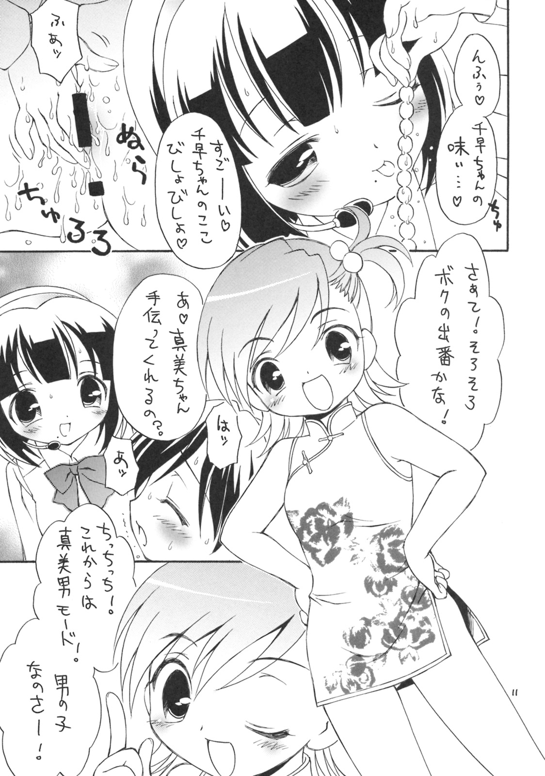iXam@s Σ page 10 full
