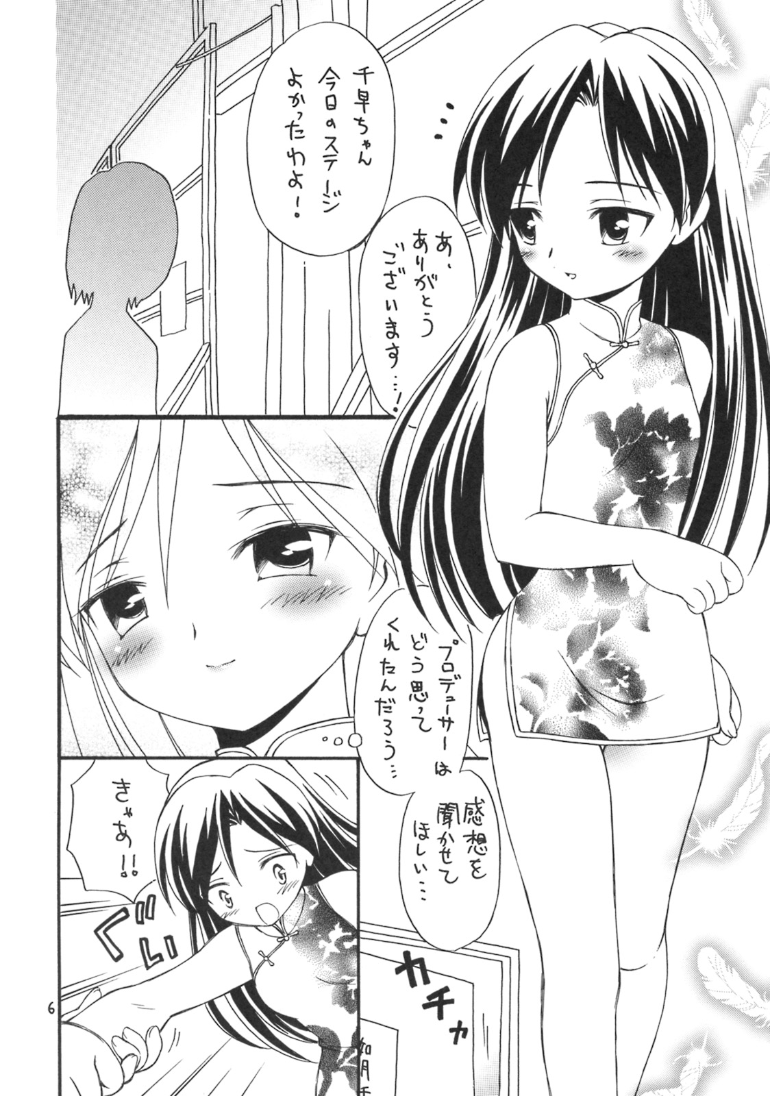 iXam@s Σ page 5 full