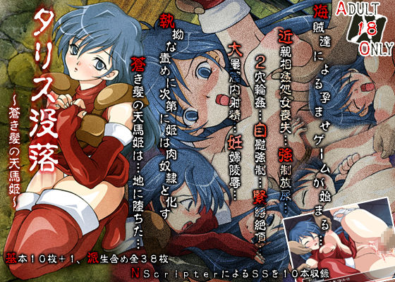 Talis Botsuraku ~Aoki Kami no Tenma Hime~ page 1 full