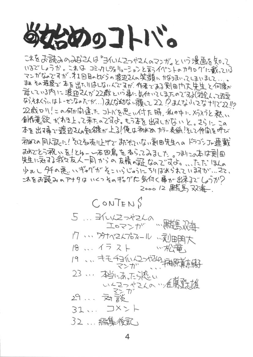 Yoi Insatsuya-san no Eromanga page 3 full