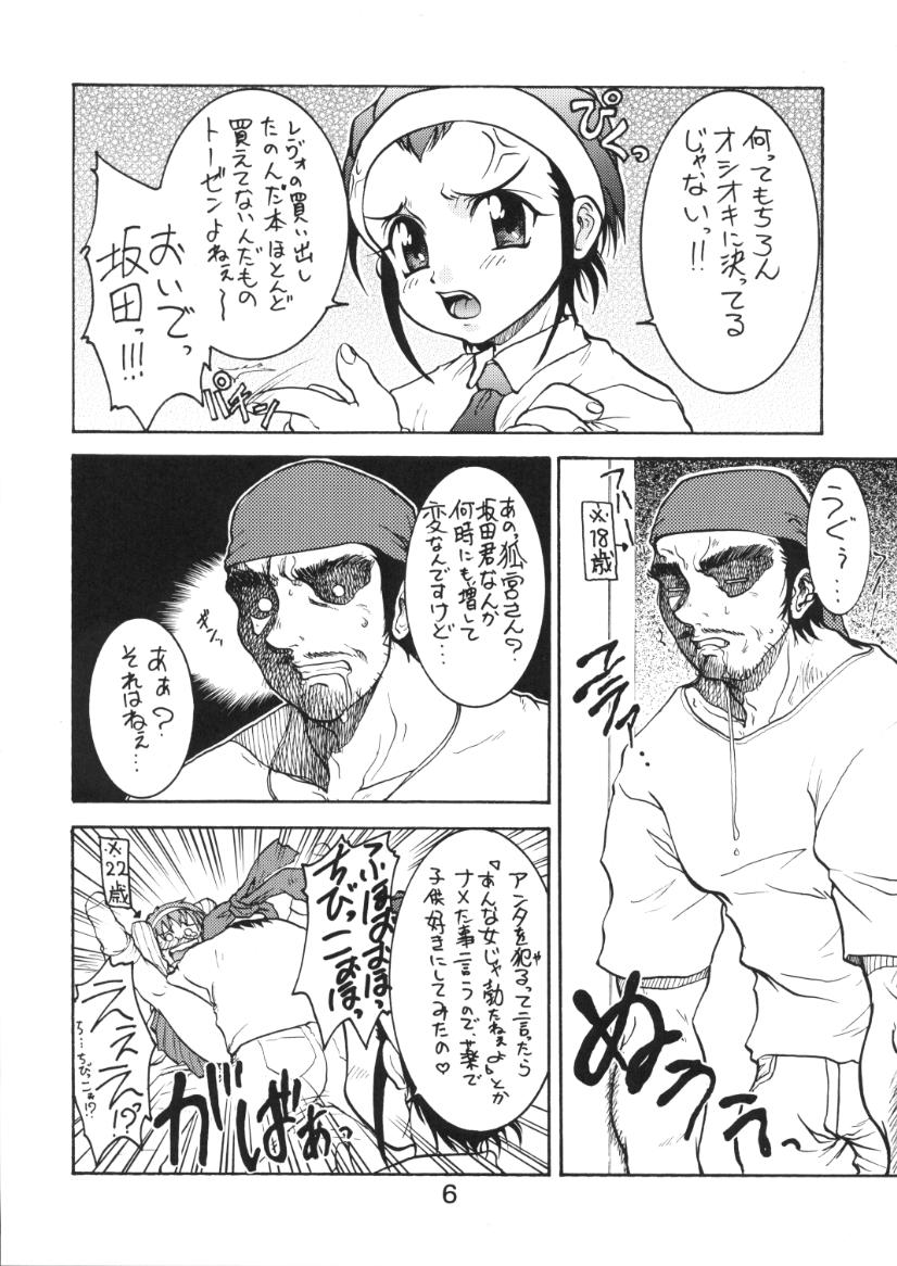 Yoi Insatsuya-san no Eromanga page 5 full