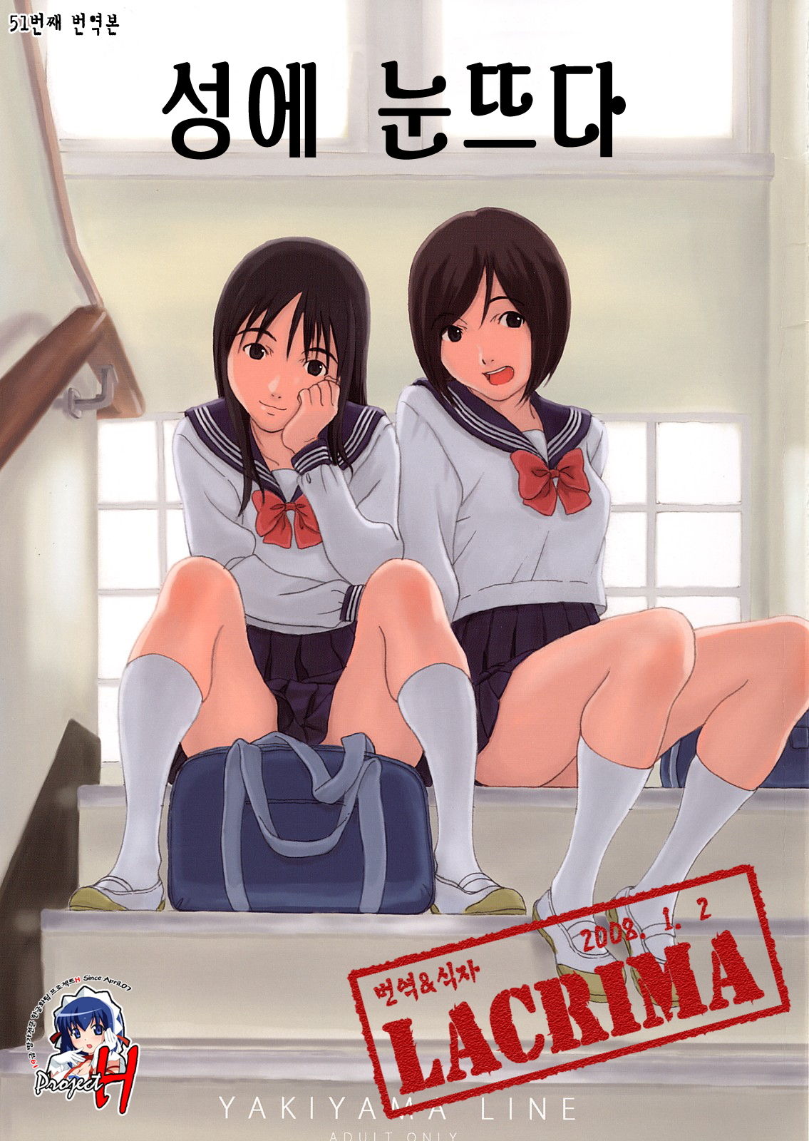 Binetsu no Mezame page 1 full