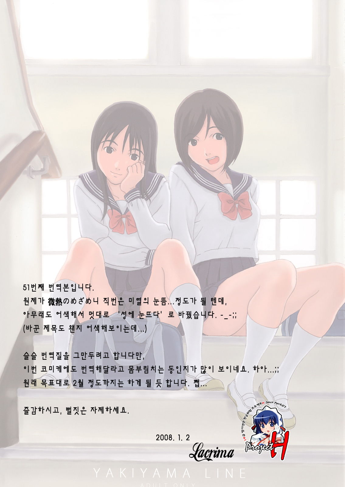 Binetsu no Mezame page 2 full