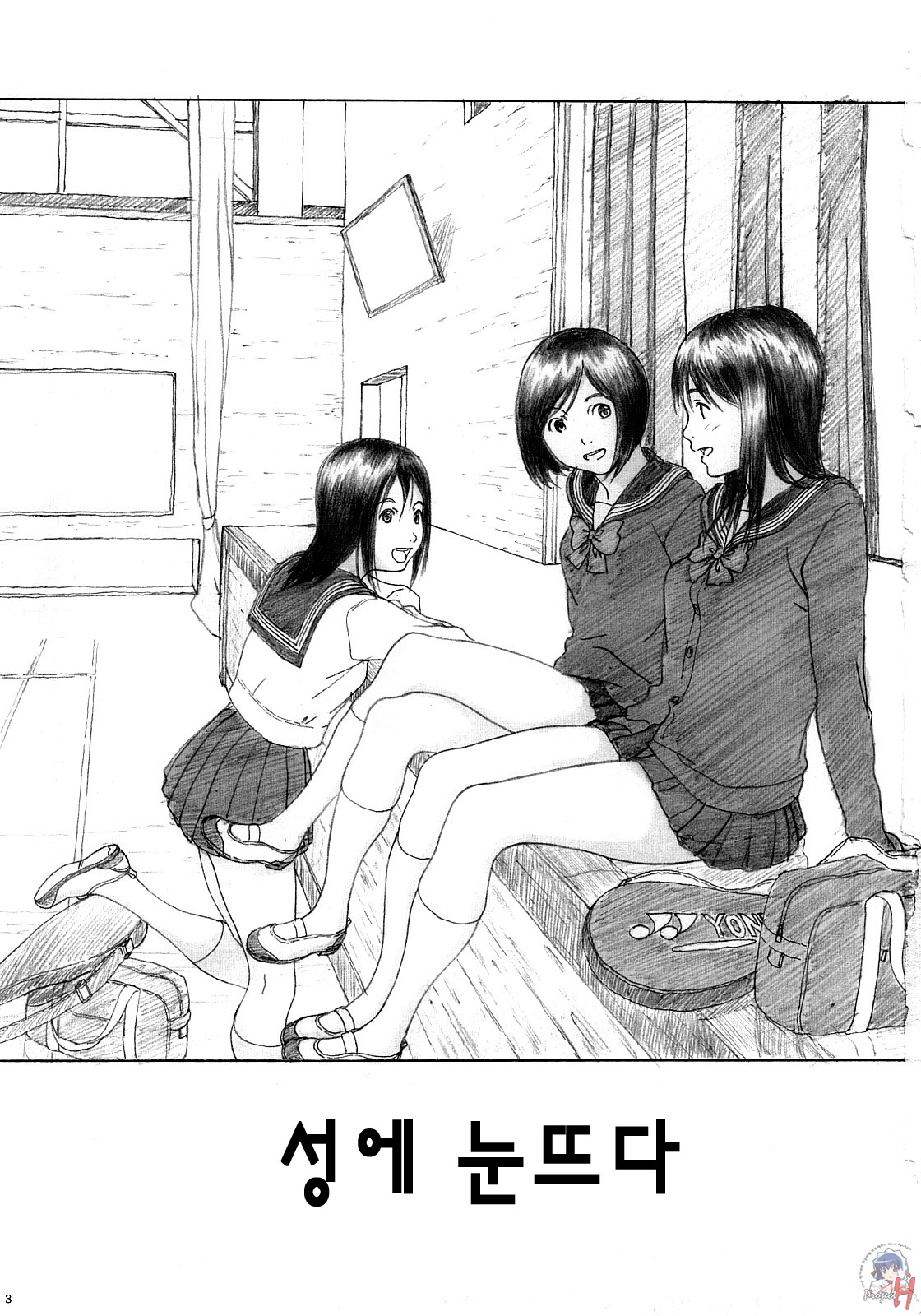 Binetsu no Mezame page 3 full