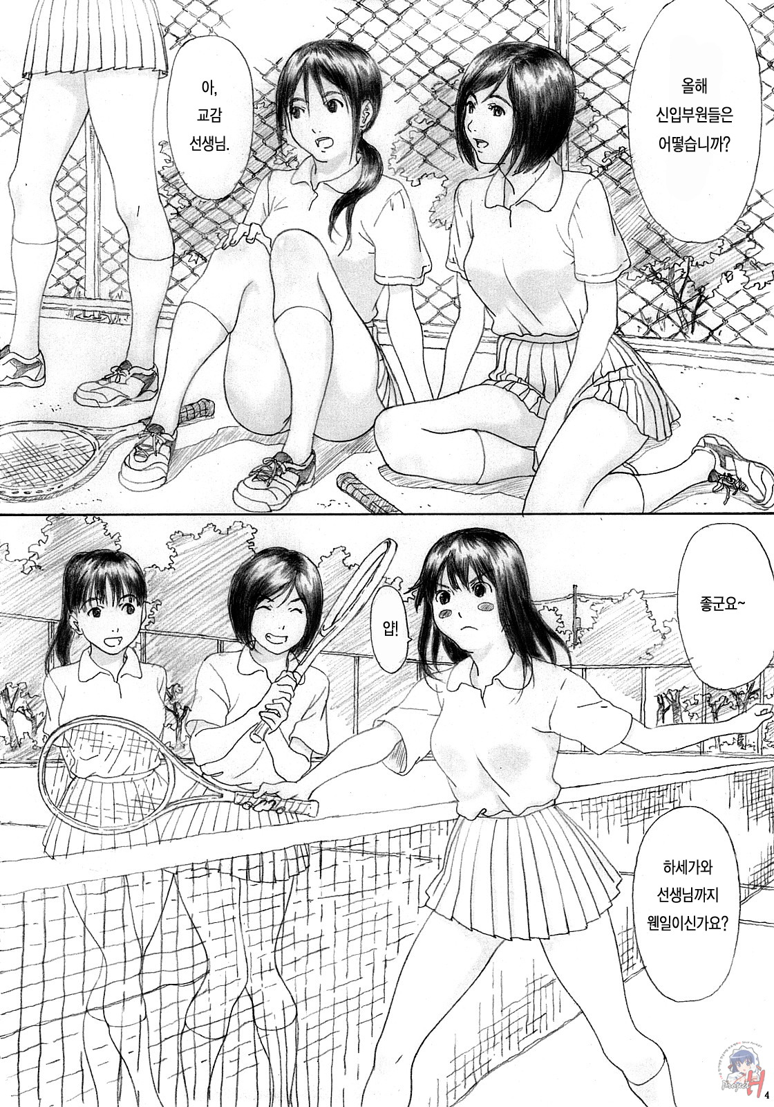 Binetsu no Mezame page 4 full