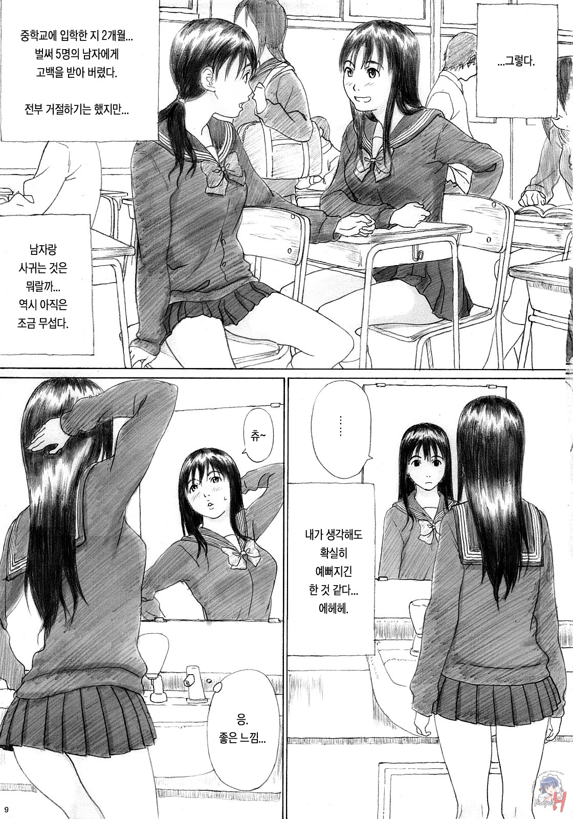 Binetsu no Mezame page 9 full