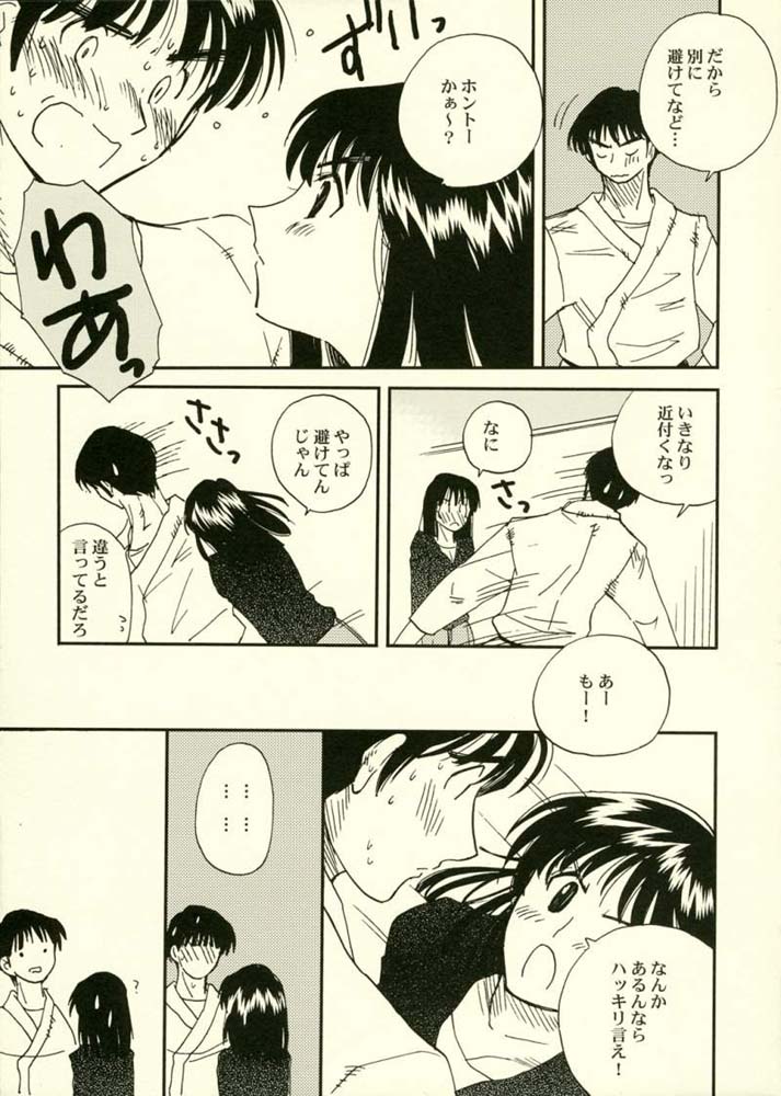 Minutes in Heaven page 9 full