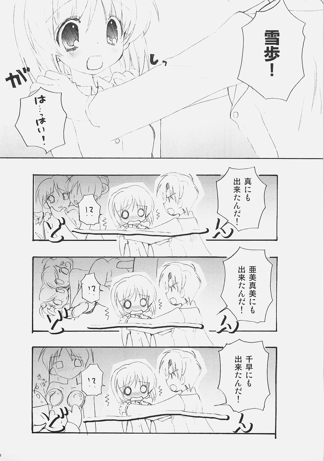 Koi wa MIZUIRO page 7 full