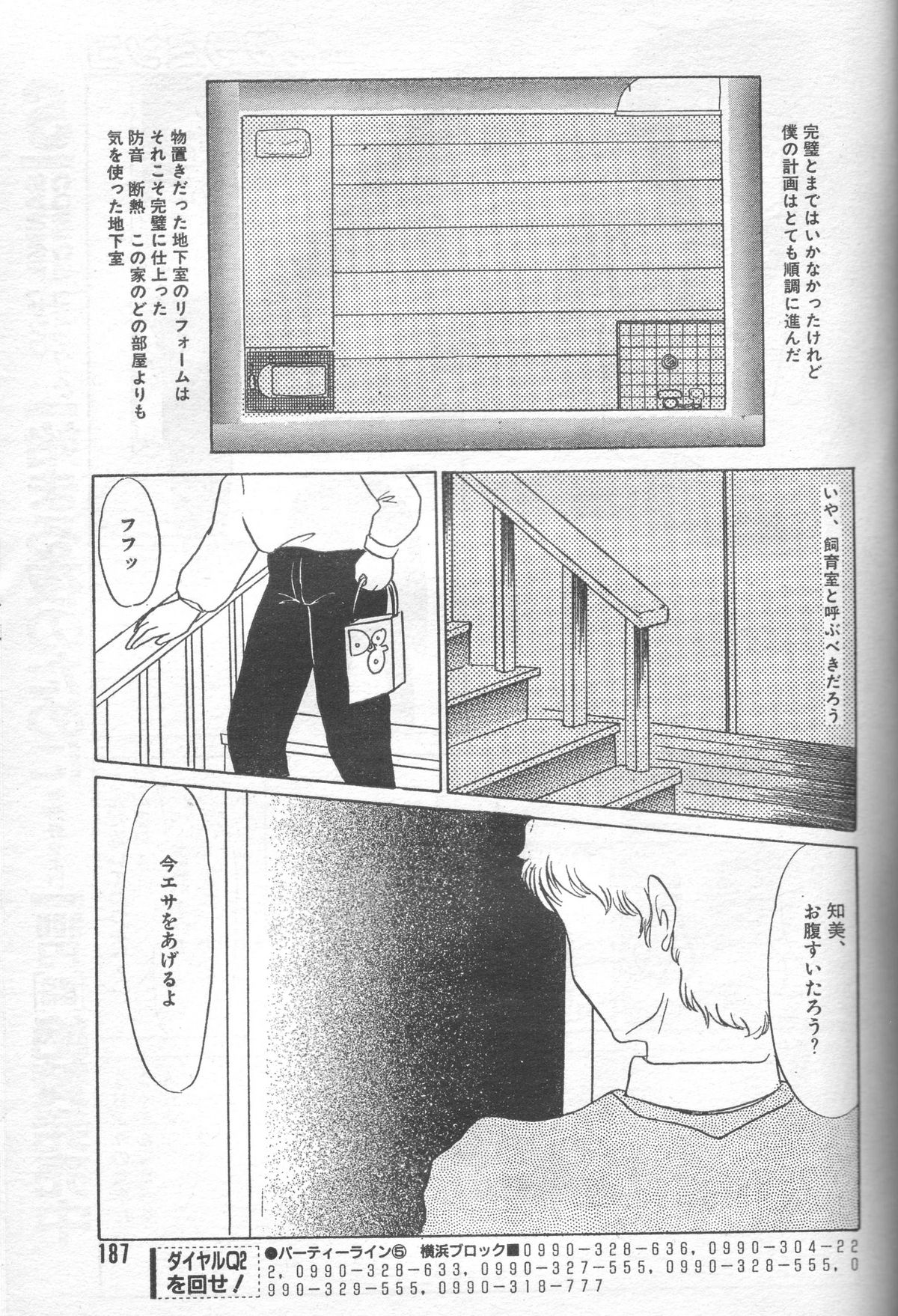 Shiikushitsu ~Mesu ni Natta Joshi Daisei no Baai~ page 3 full