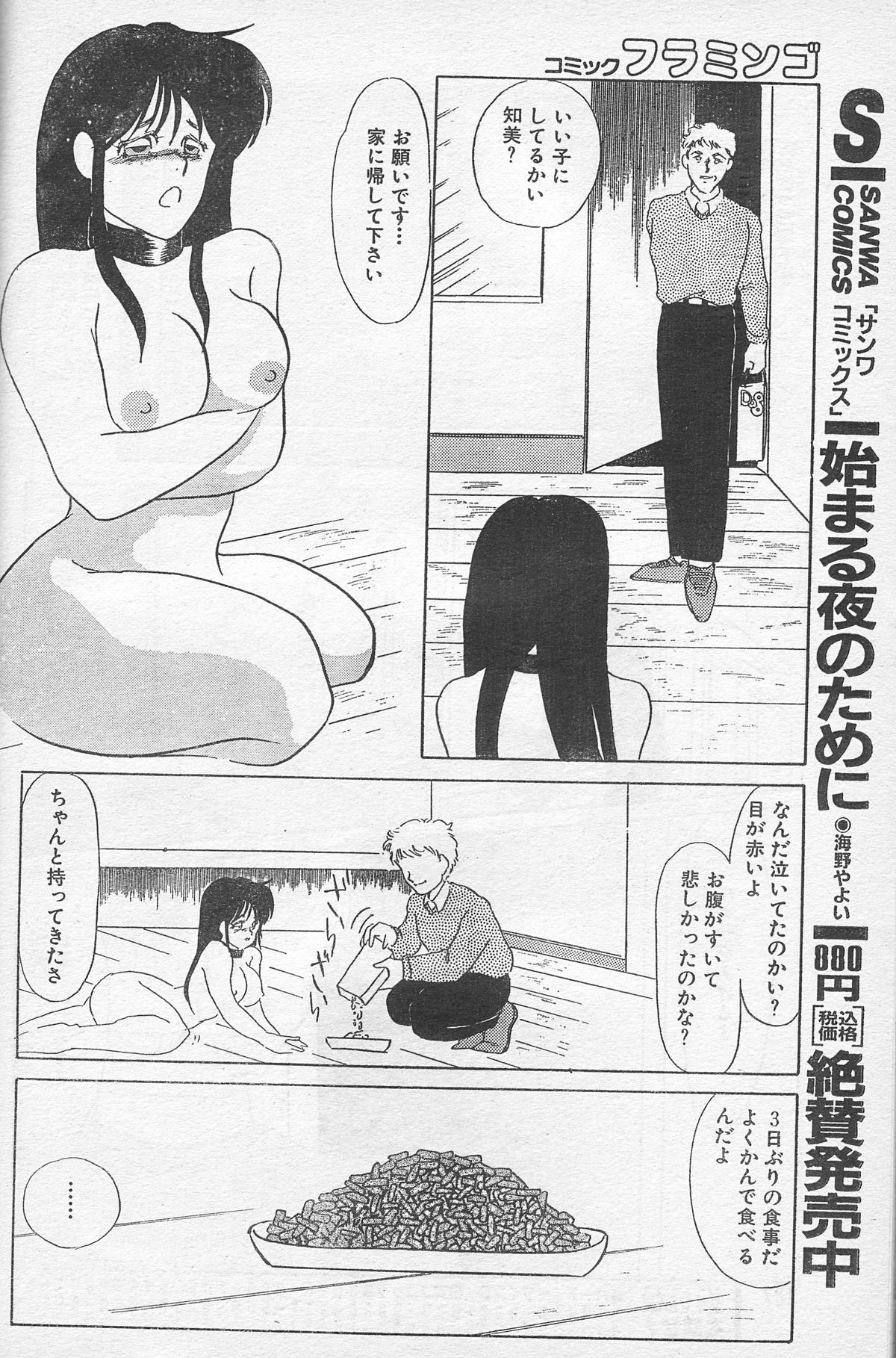 Shiikushitsu ~Mesu ni Natta Joshi Daisei no Baai~ page 4 full