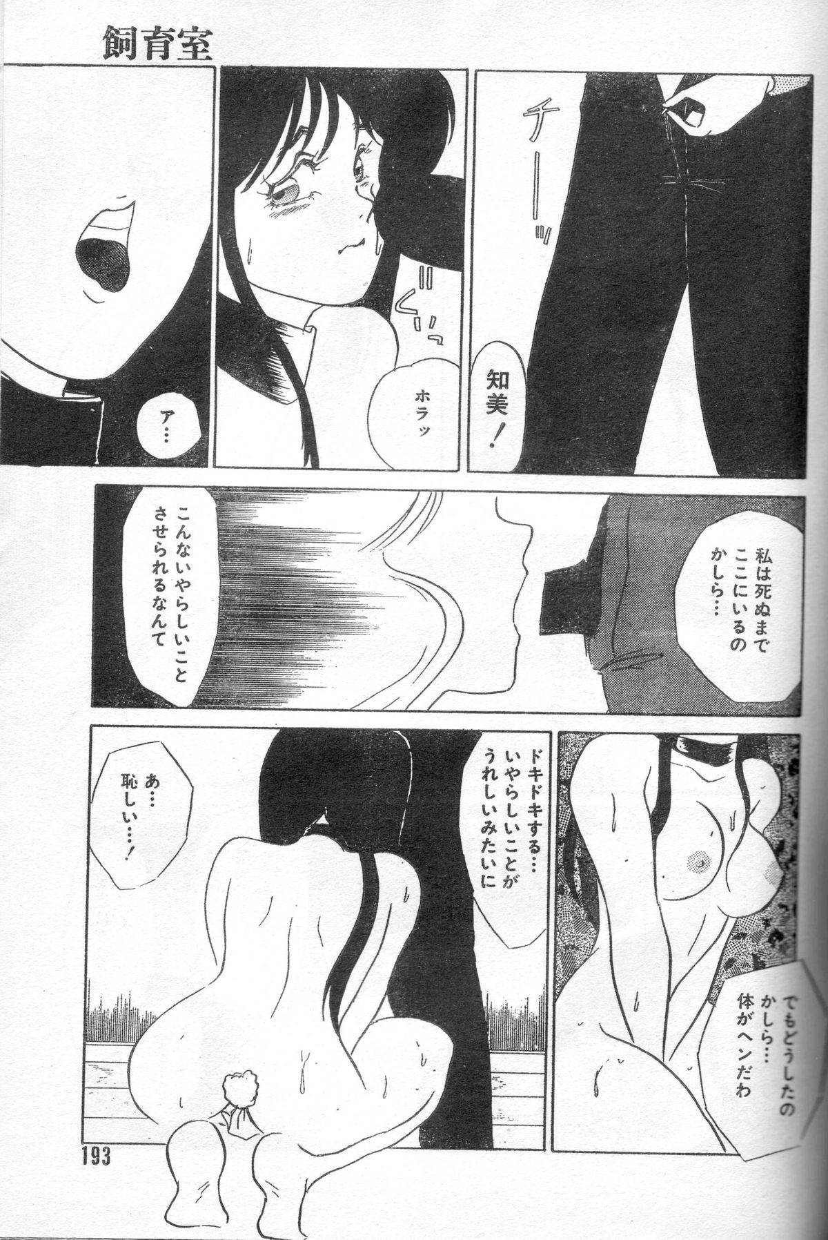 Shiikushitsu ~Mesu ni Natta Joshi Daisei no Baai~ page 9 full