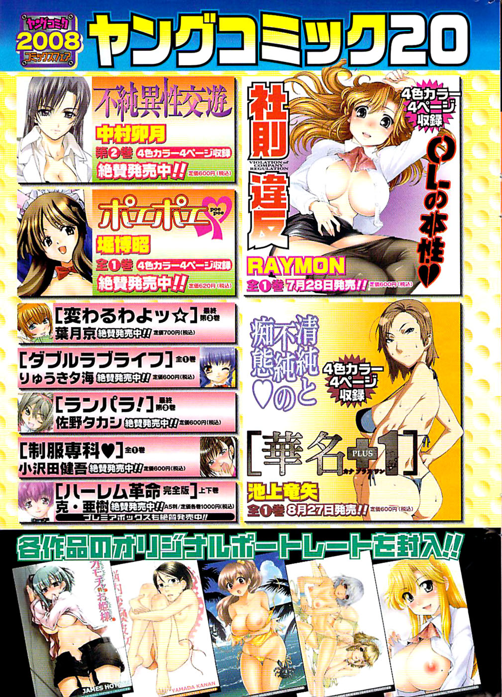 Young Comic 2008-08 page 9 full