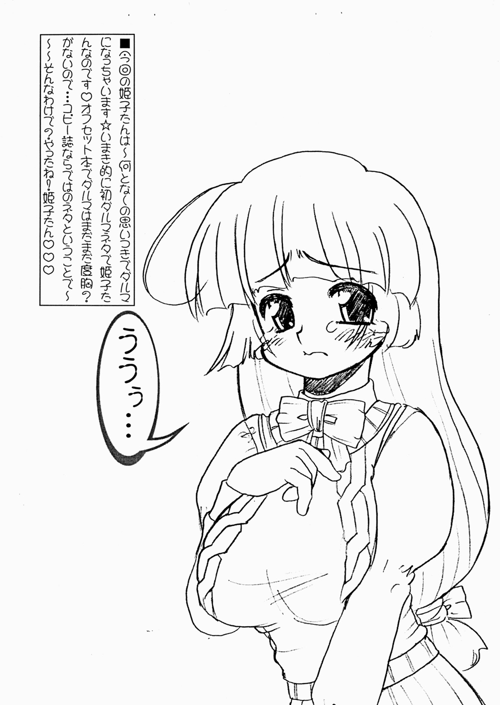 Himeko-tan ga Koronda? Seinenkou - Daruma Shiyou page 2 full