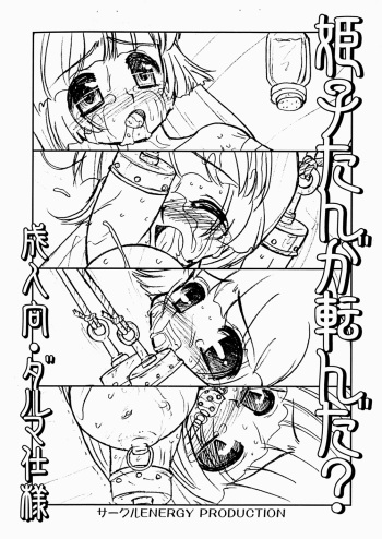 Himeko-tan ga Koronda? Seinenkou - Daruma Shiyou cover