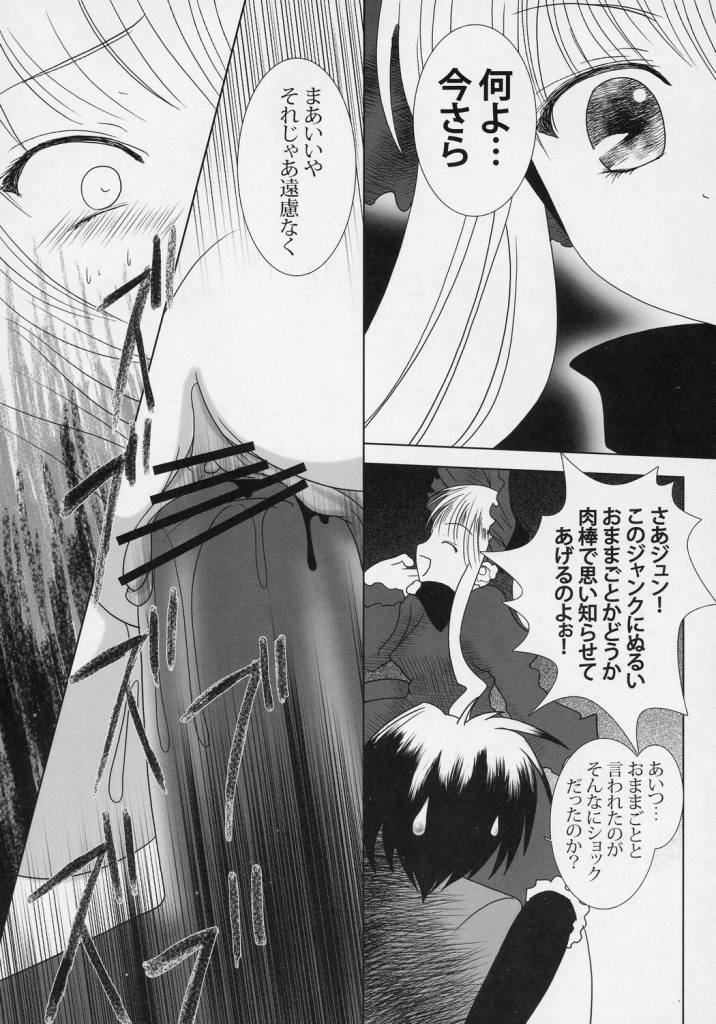 Le bleue est souillee ～Shiranu Ryoujoku no Hate～ page 10 full