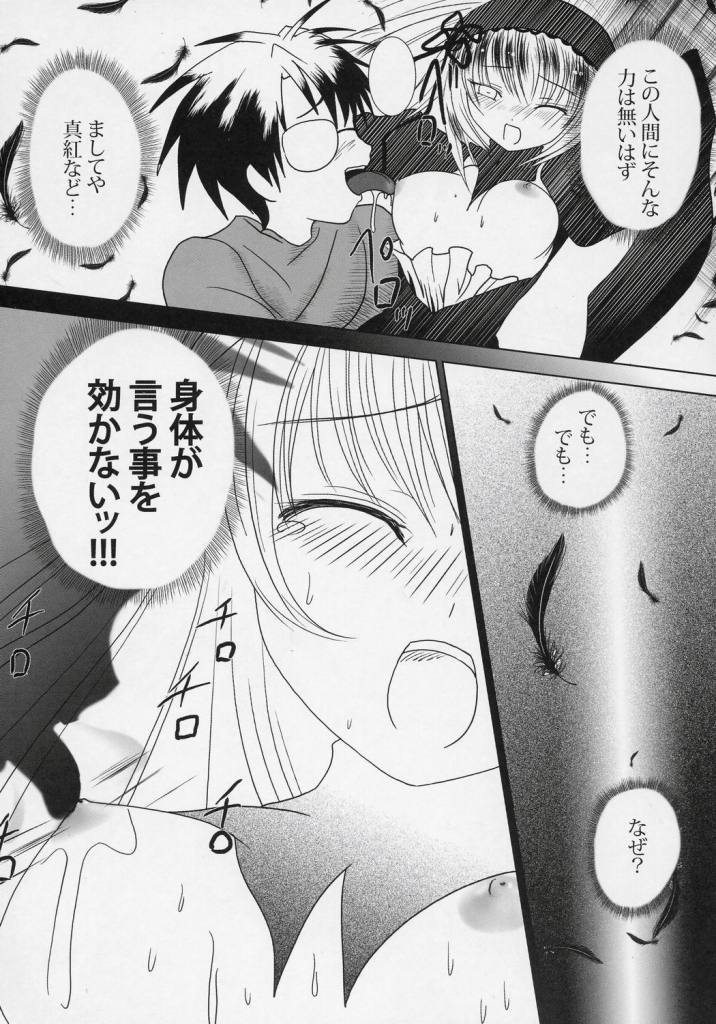 Le bleue est souillee ～Shiranu Ryoujoku no Hate～ page 8 full