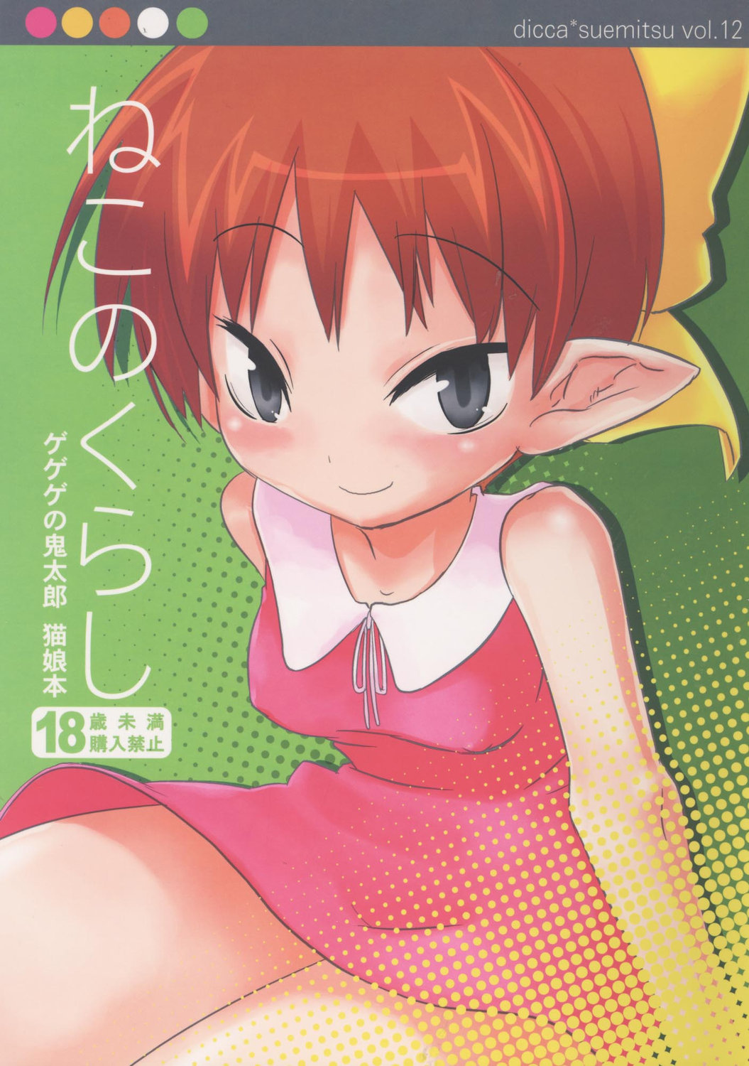 Neko no kurashi page 1 full