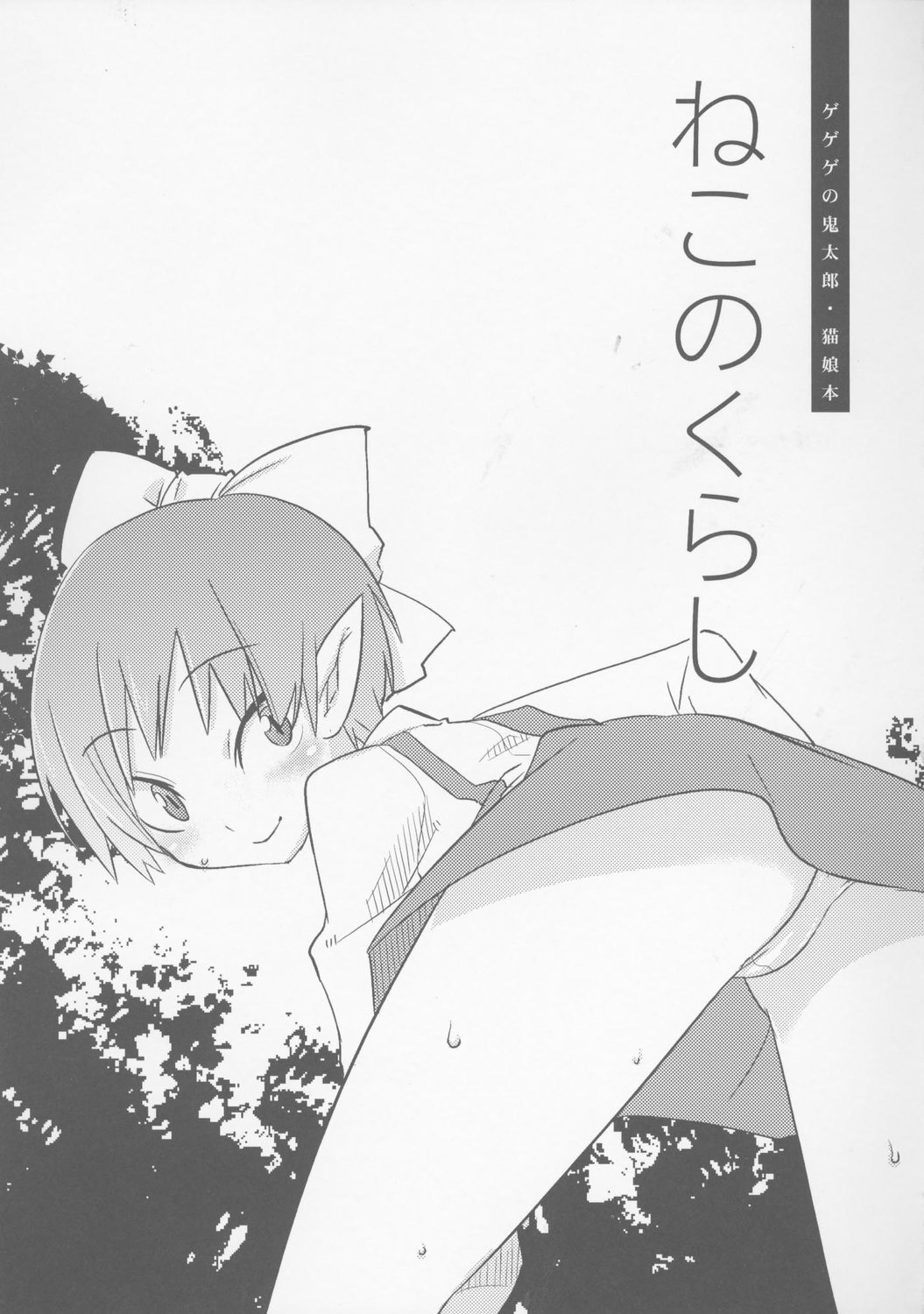 Neko no kurashi page 2 full