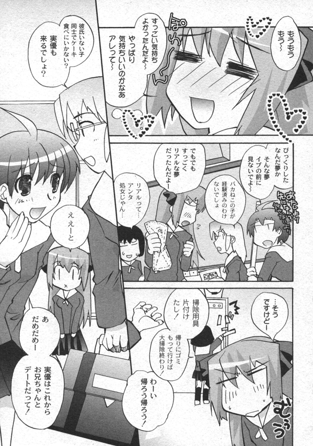 Gekkan COMIC Moog 2005-12 Vol. 10 page 6 full