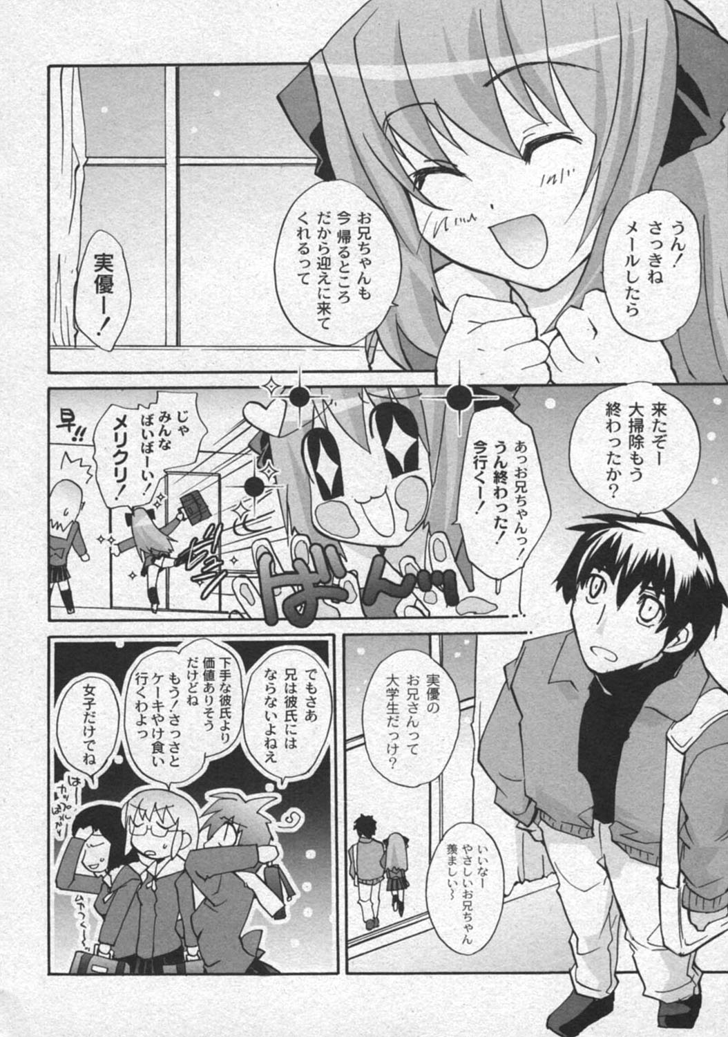 Gekkan COMIC Moog 2005-12 Vol. 10 page 7 full