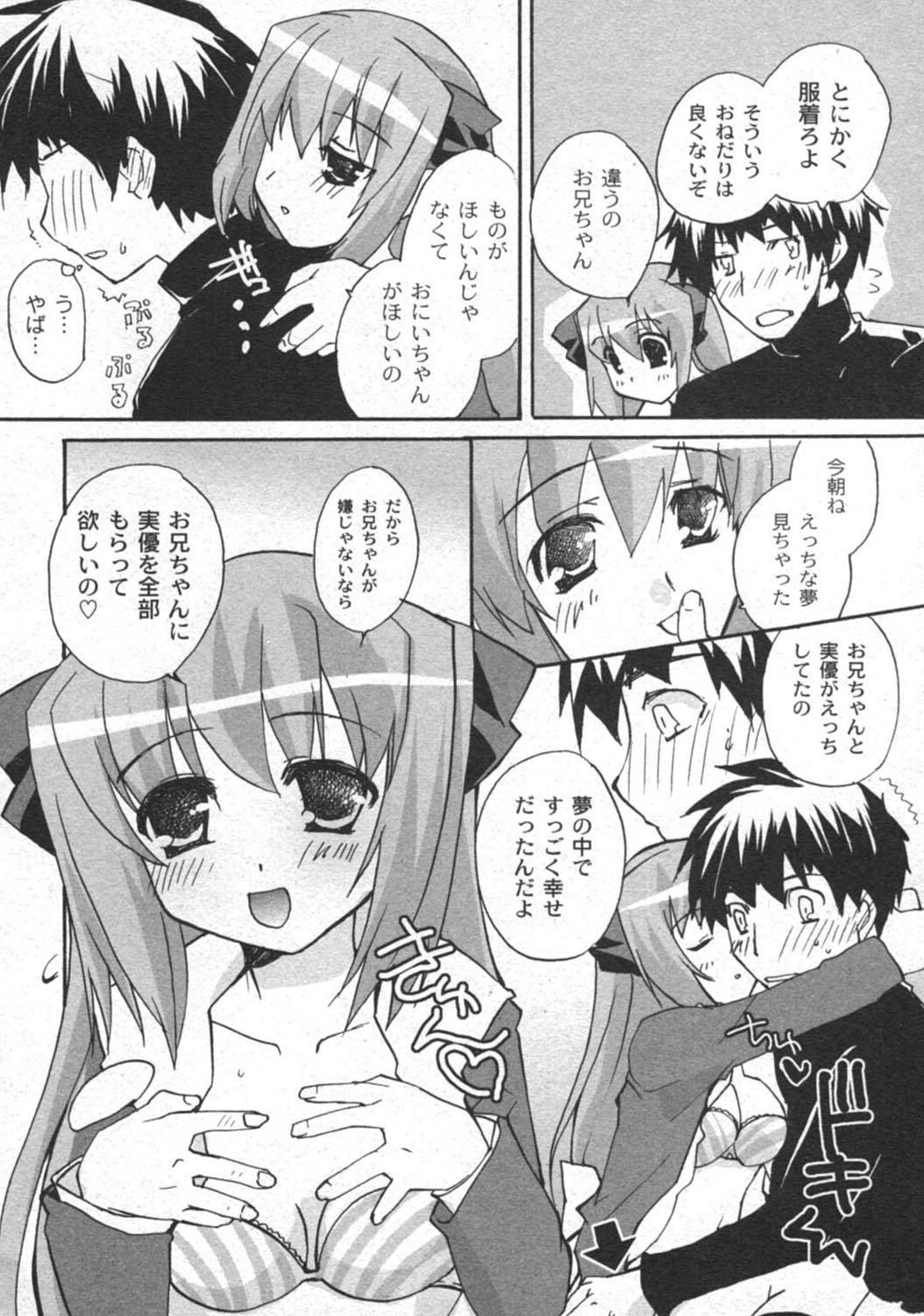 Gekkan COMIC Moog 2005-12 Vol. 10 page 9 full