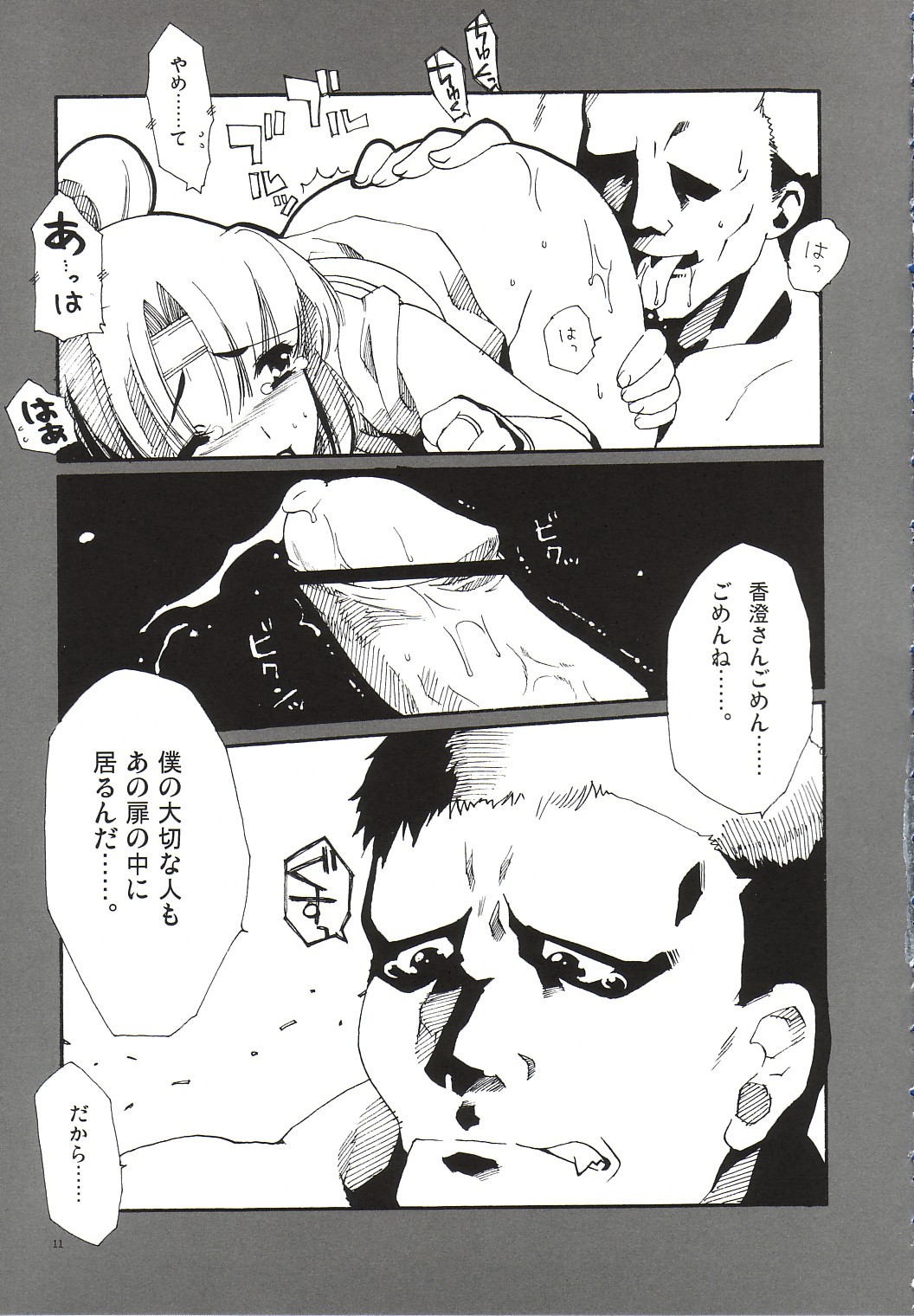 Homura page 10 full