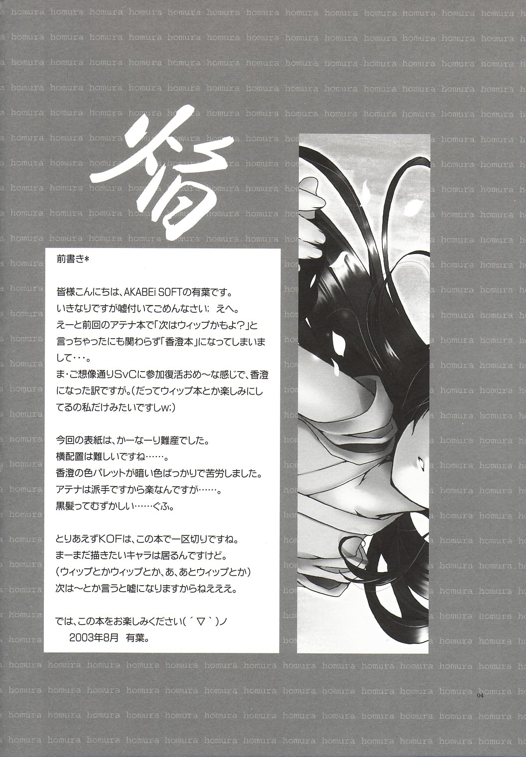 Homura page 3 full