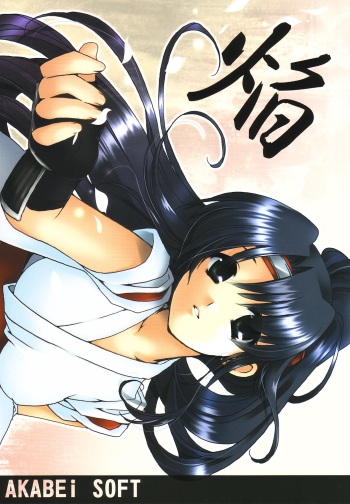 Homura cover