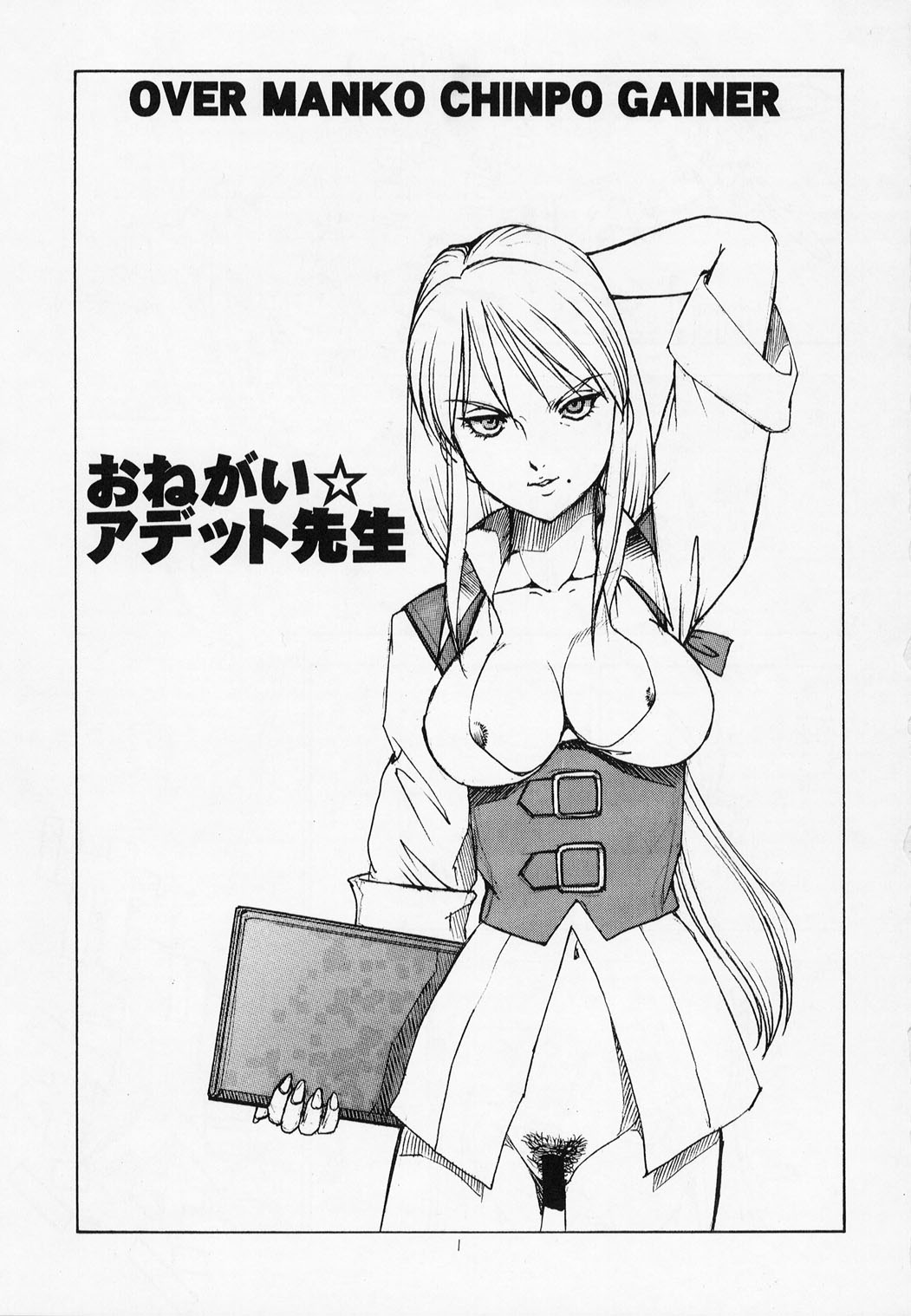 Onegai Adette-sensei page 2 full