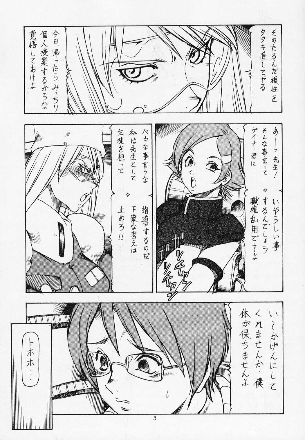 Onegai Adette-sensei page 4 full