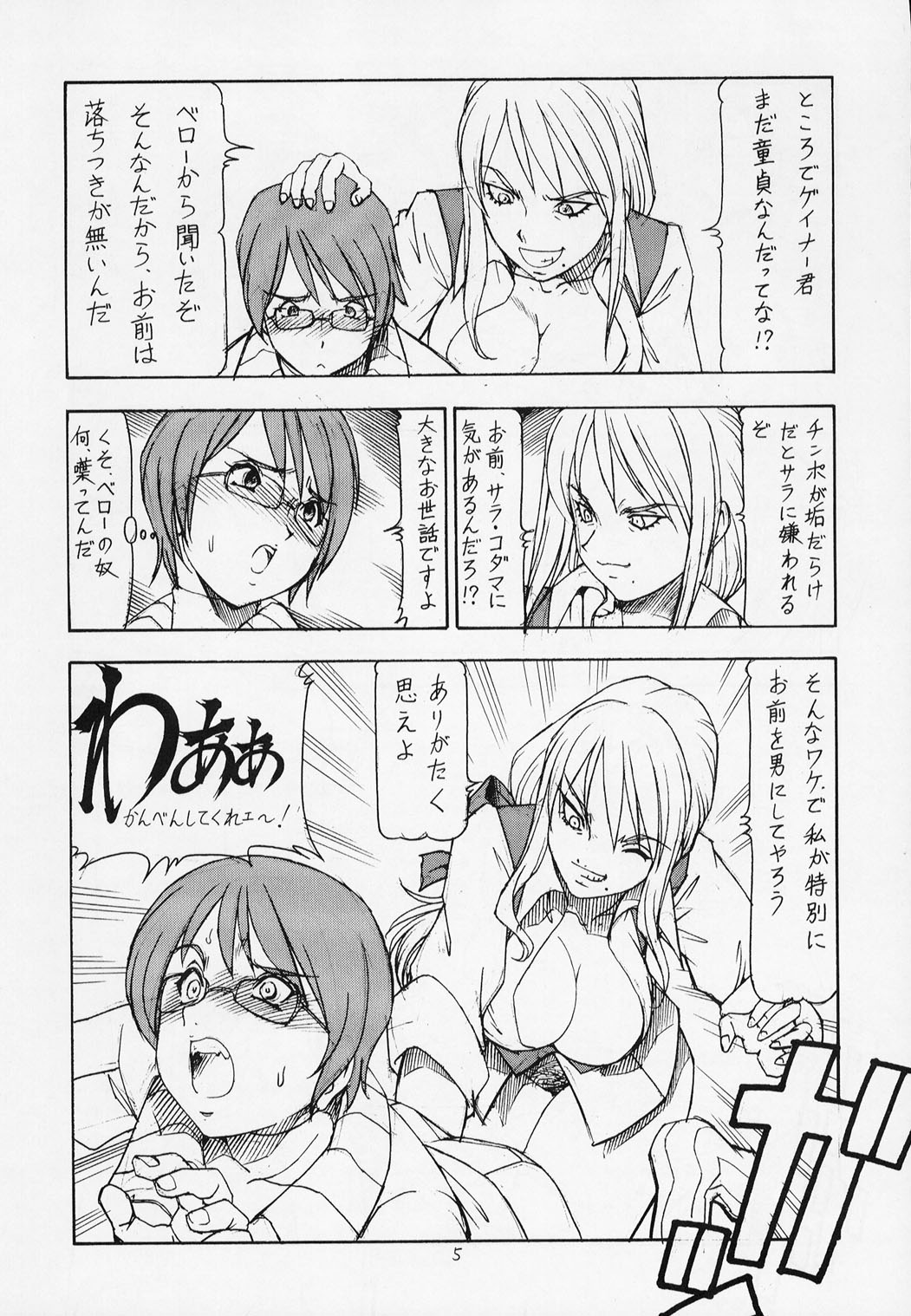 Onegai Adette-sensei page 6 full