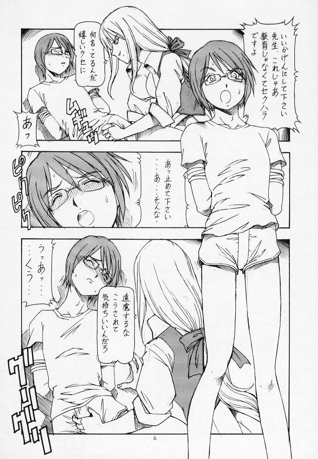 Onegai Adette-sensei page 7 full