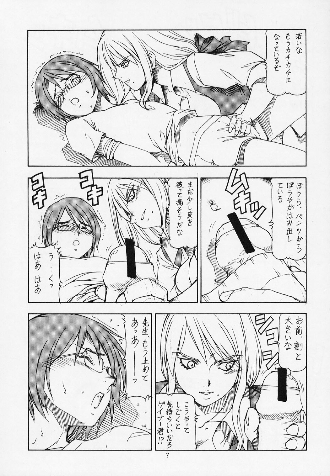 Onegai Adette-sensei page 8 full