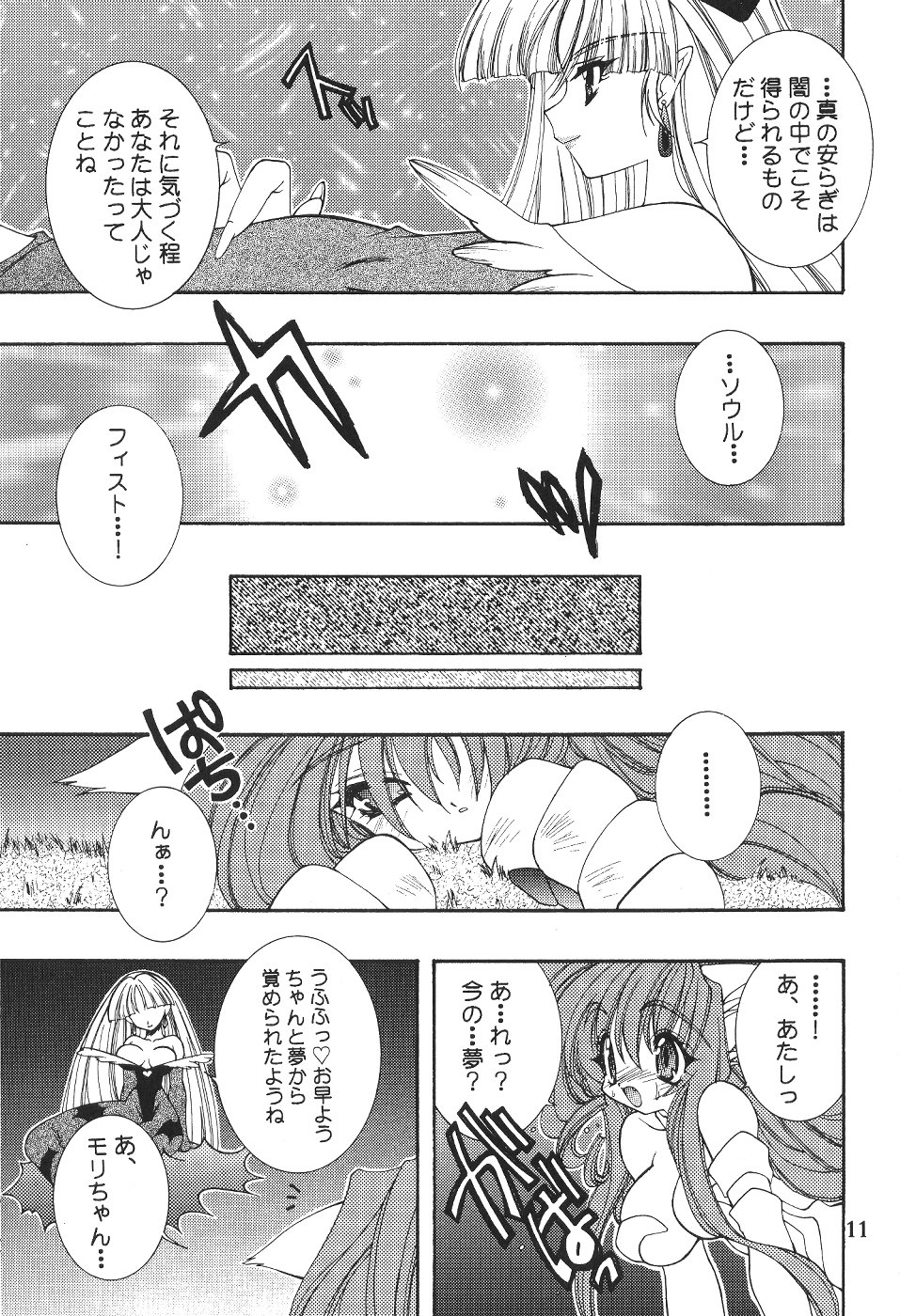 DARKSTAR page 10 full