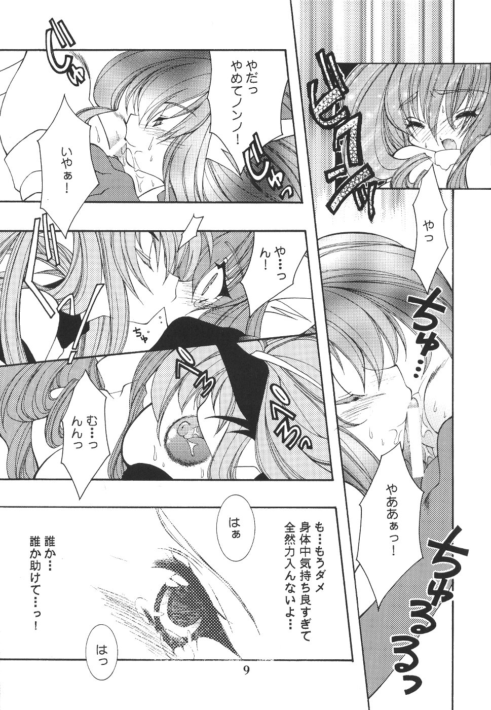 DARKSTAR page 8 full