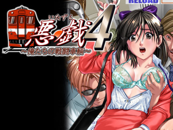 Itazura 4 ~Oretachi no Sentou Sharyou~ cover