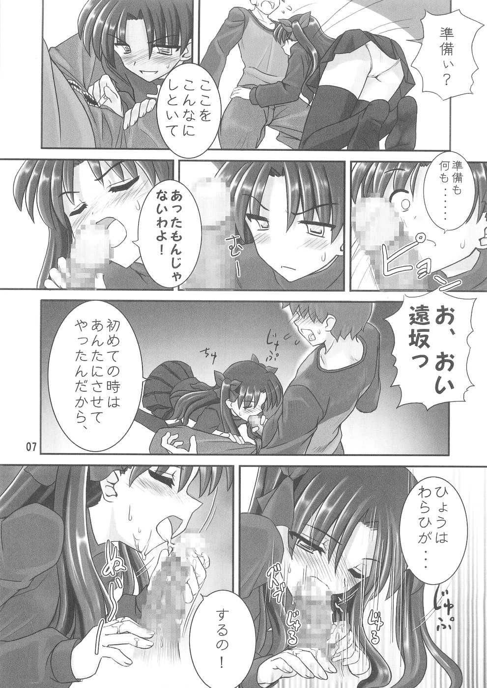 Moon Marguerite page 6 full
