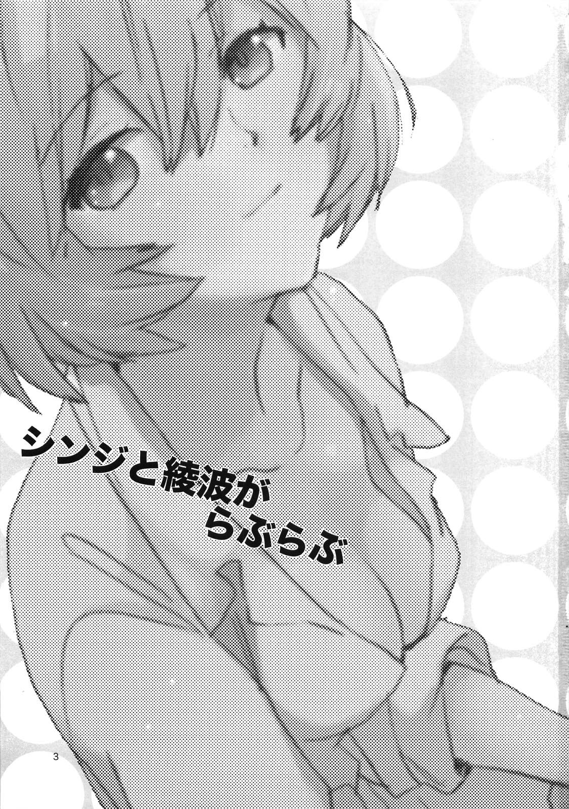 Shinji to Ayanami ga Love Love page 2 full