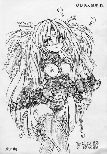 Vivian Bessatsu. 12 Joou-sama Bravo cover