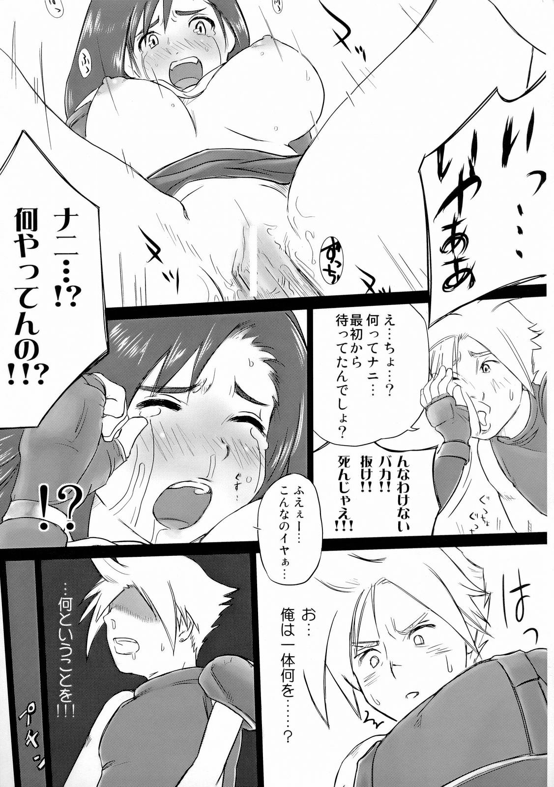 INNOCENT GIRL 2:Tifa-nie, Until the Morning page 10 full