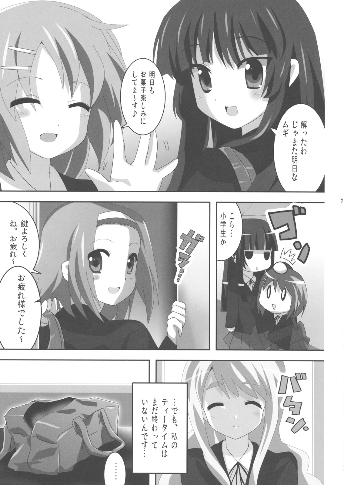 K-ON Bon!? page 8 full
